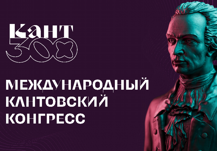 Кант родился в калининграде