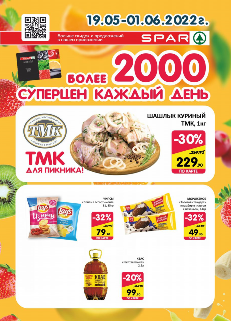 Каталог акций спар калининград