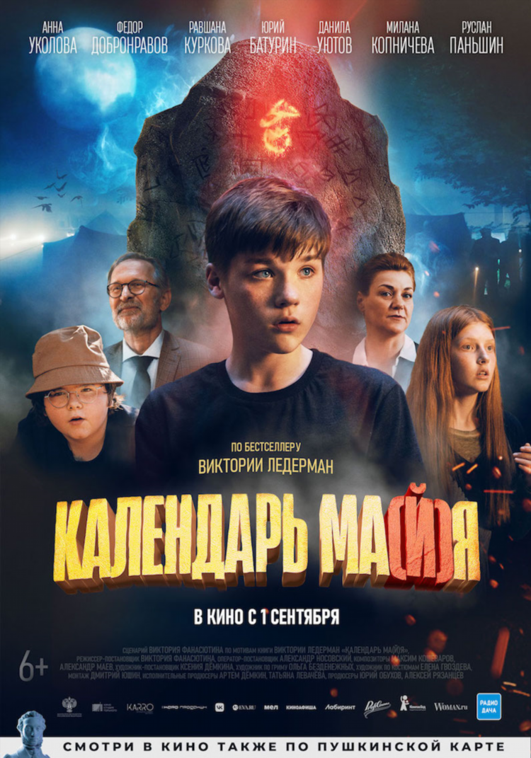 Киноафиша калининград официальный сайт