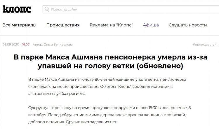 Клопс калининград последние новости происшествия сегодня