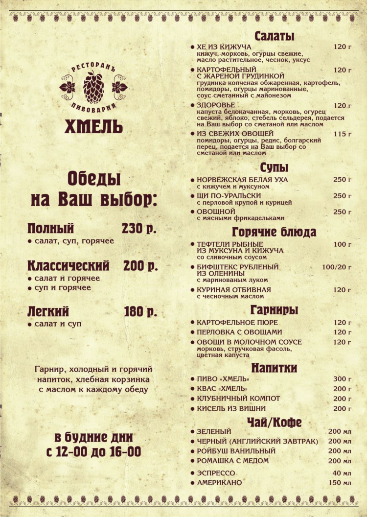 Комплексные обеды калининград
