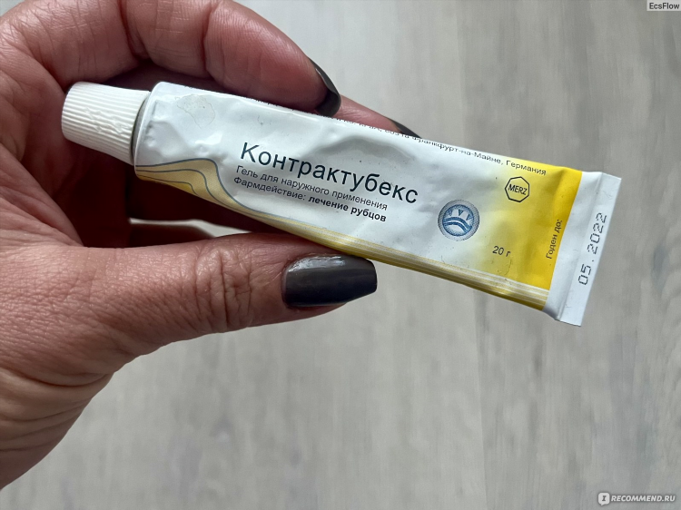 Контрактубекс купить в калининграде