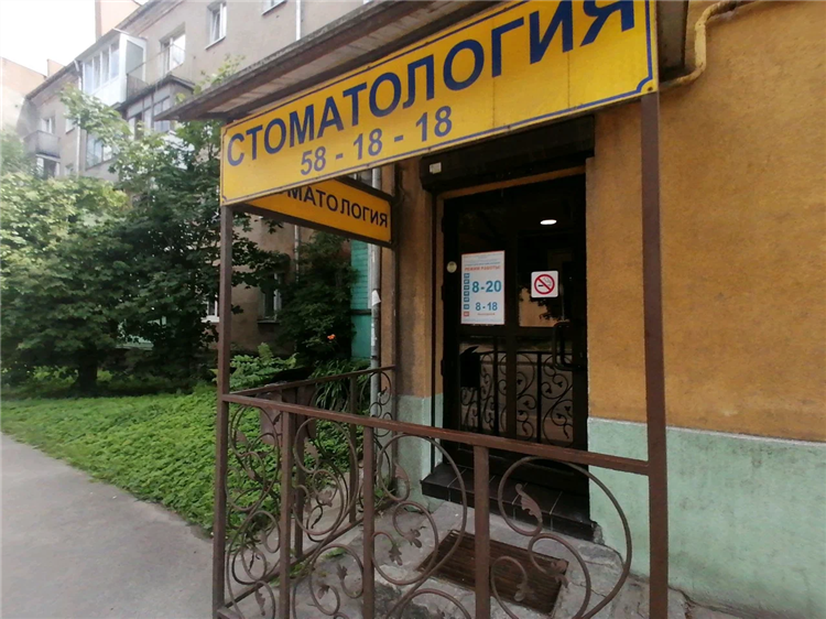 Круглосуточная стоматология калининград