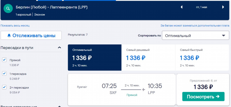 Купить билет ижевск калининград