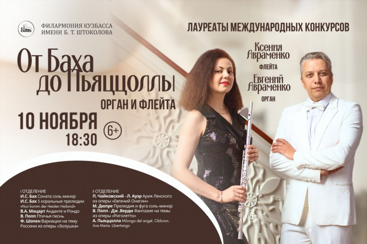Купить билет на орган в калининграде