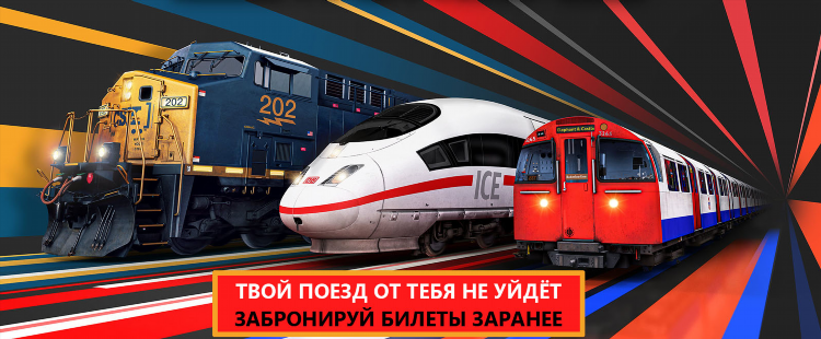 Купить жд билеты калининград