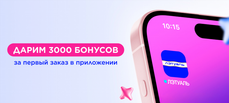 Летуаль сайт калининград
