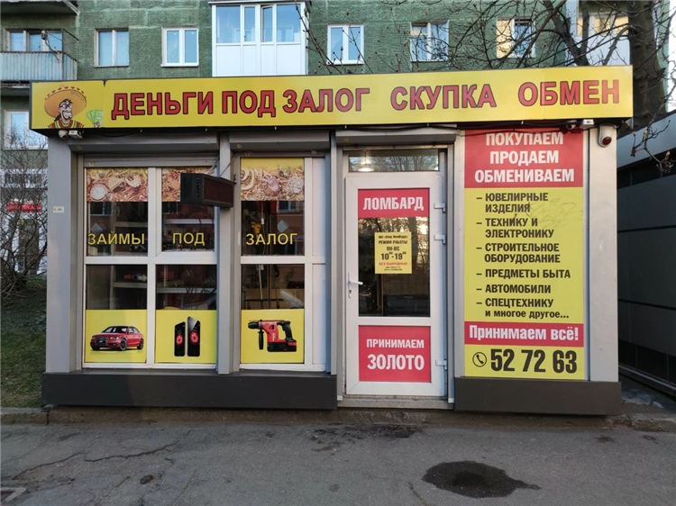 Ломбард на батальной калининград