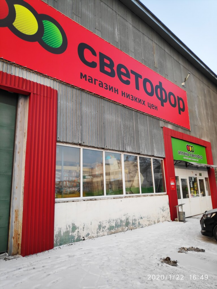 Магазины светофор в калининграде адреса