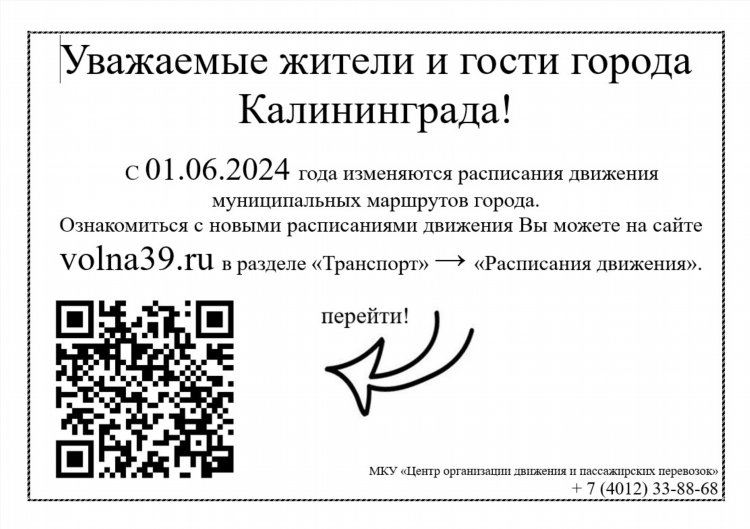Маршрут 88 маршрутки калининград