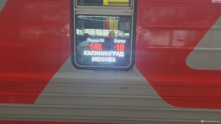 Маршрут поезда в калининград из москвы
