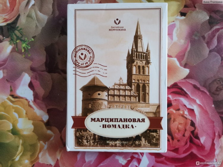 Марципановая помадка калининград