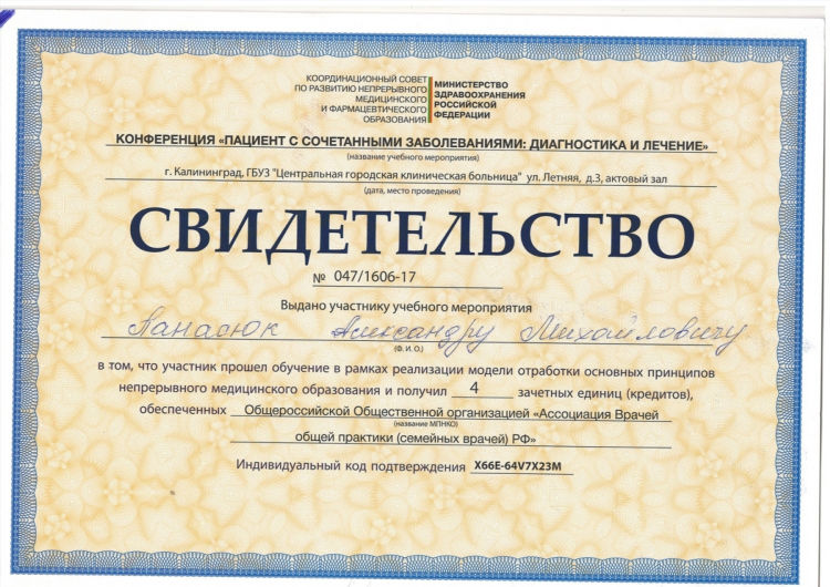 Медпрофи на дзержинского в калининграде врачи
