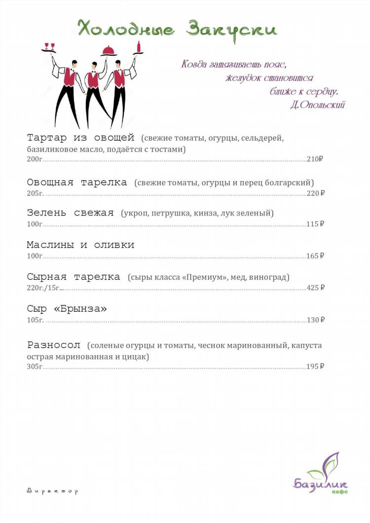 Меню базилик калининград