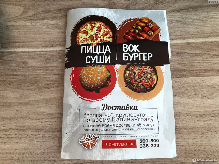 Меню фьюжн калининград