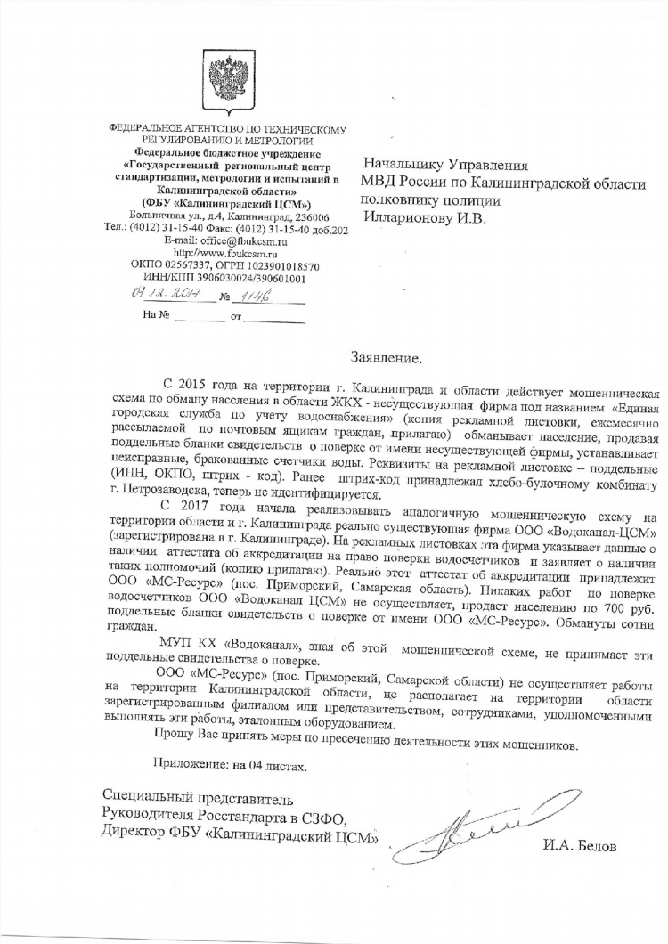 Межрегионгаз калининград официальный