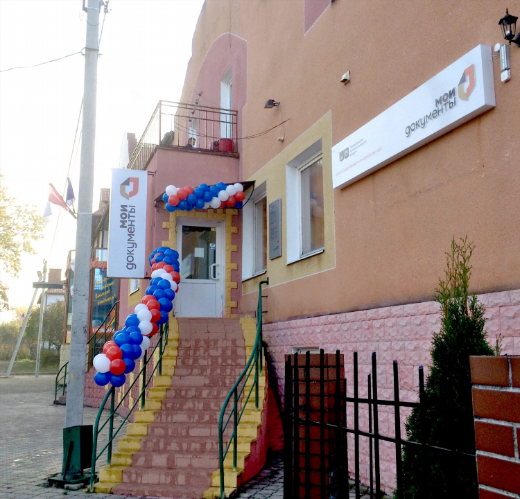 Мфц калининград запись