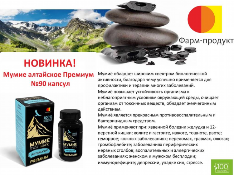 Мумие купить в калининграде