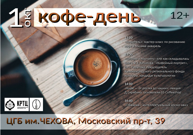 Не чайная калининград