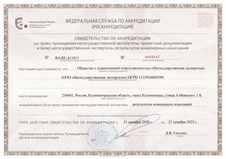 Негосударственная экспертиза калининград