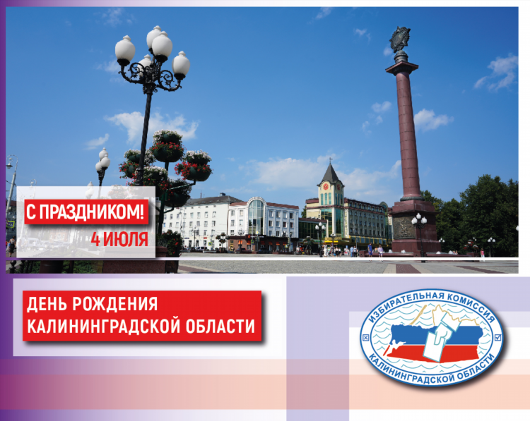 Новости на сегодня в калининграде