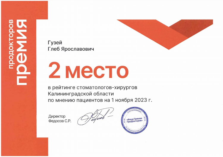 Оранж дент калининград