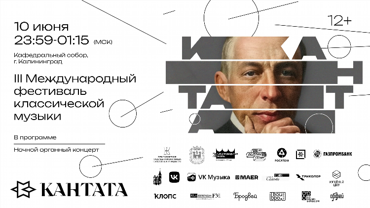 Орган в калининграде слушать