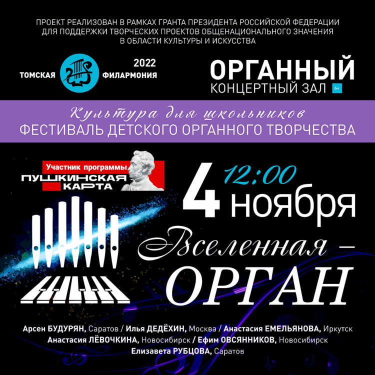 Органный зал калининград афиша