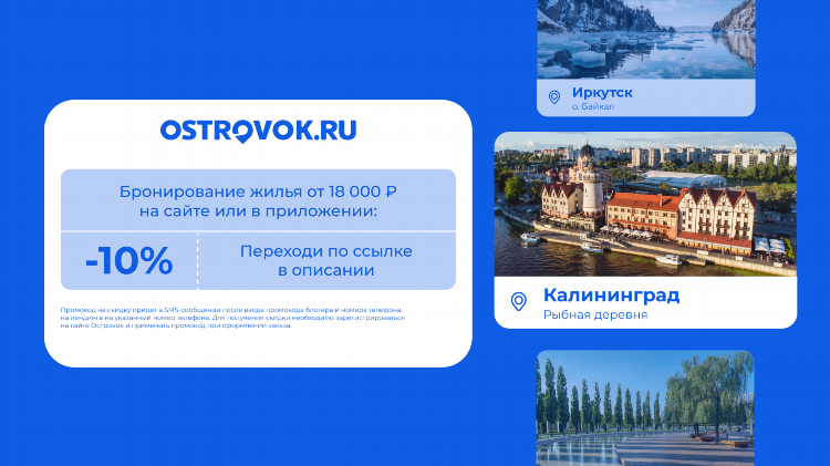 Островок ру бронирование отелей в калининграде
