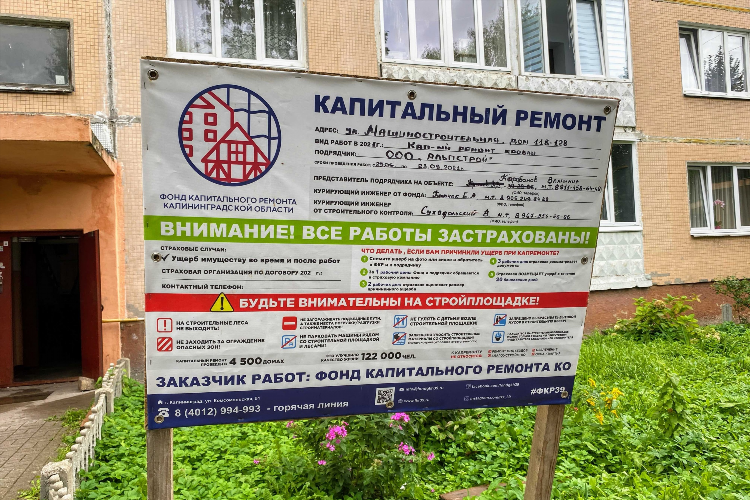 Отключение света в калининграде