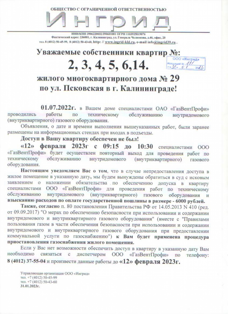 Передать показания счетчика воды калининград