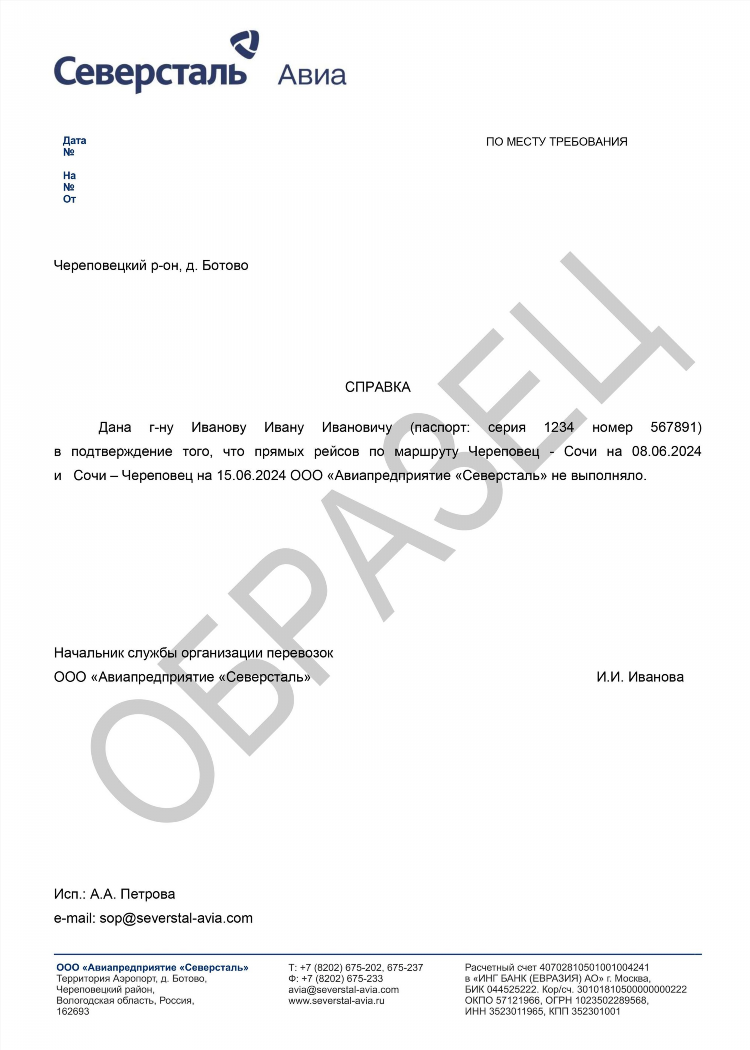 Перелет череповец калининград