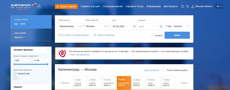 Перелет спб калининград цена