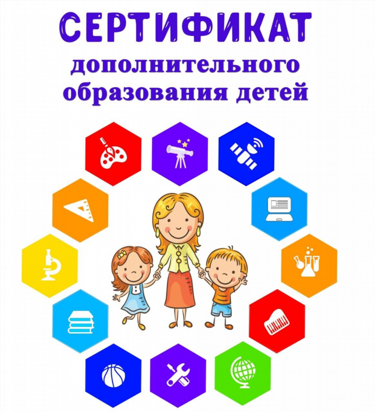 Пфдо калининград личный кабинет сертификат