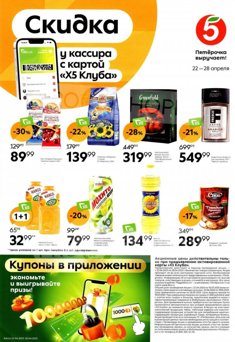 Пятерочка калининград время работы