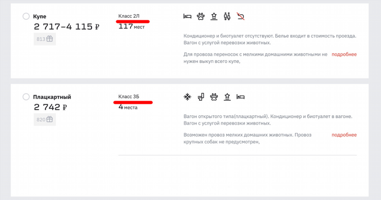 По каким дням ходит поезд москва калининград