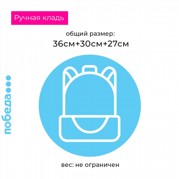 Победа билеты москва калининград