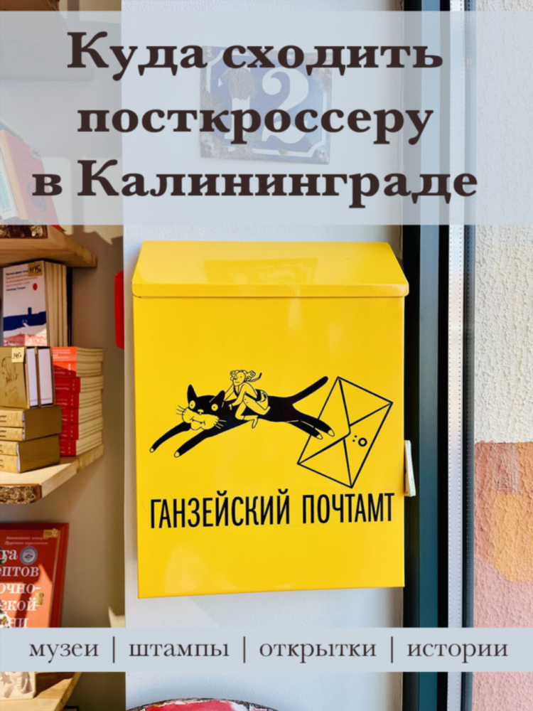 Почта 9 апреля калининград