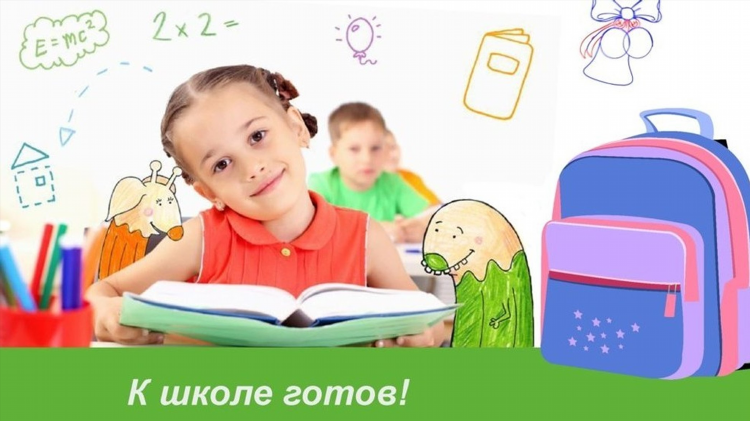 Подготовка к школе калининград