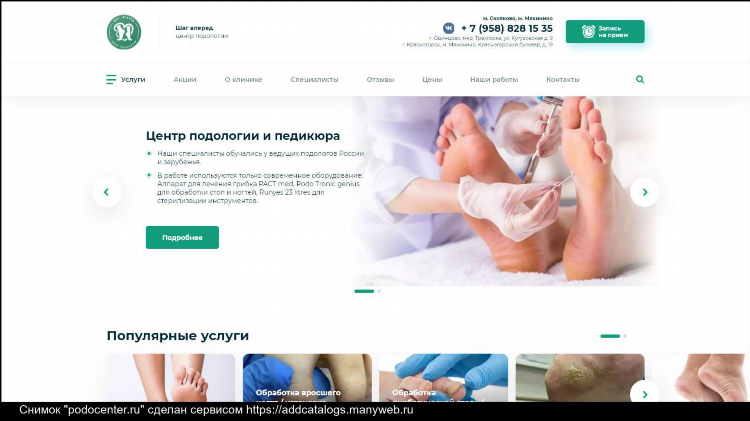 Подологи калининград