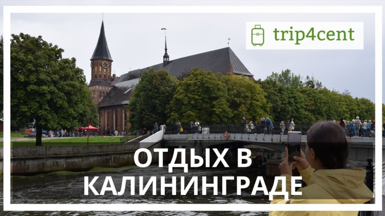 Погода в калининграде на месяц