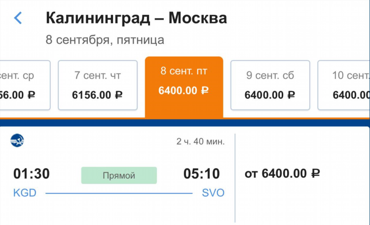 Полет калининград москва