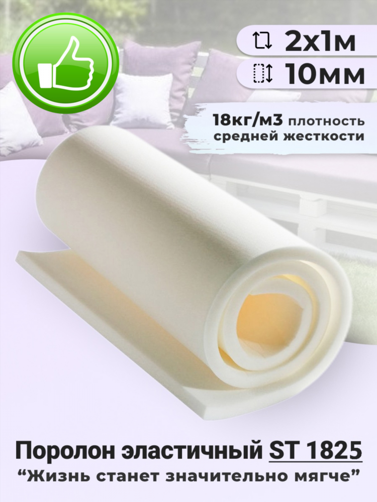 Поролон мебельный купить в калининграде