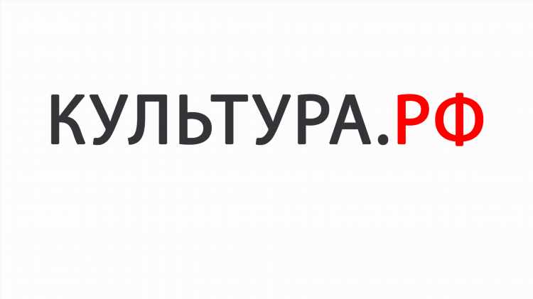 Портал культура рф куда сходить калининград