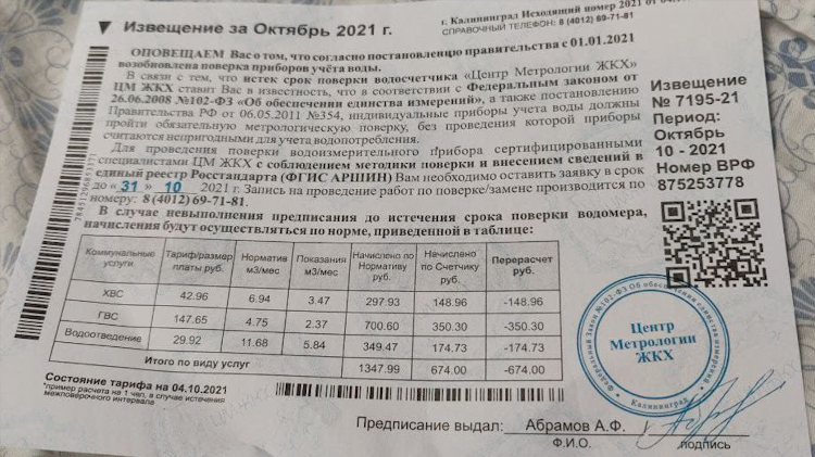 Поверка водосчетчиков калининград