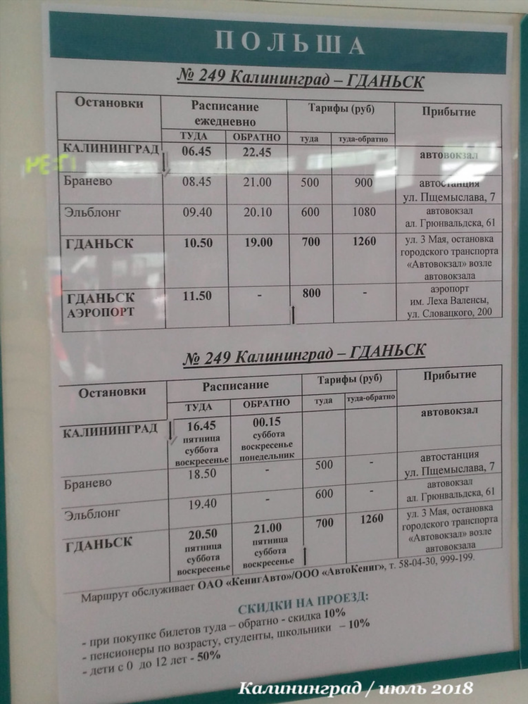 Расписание 19 автобуса калининград