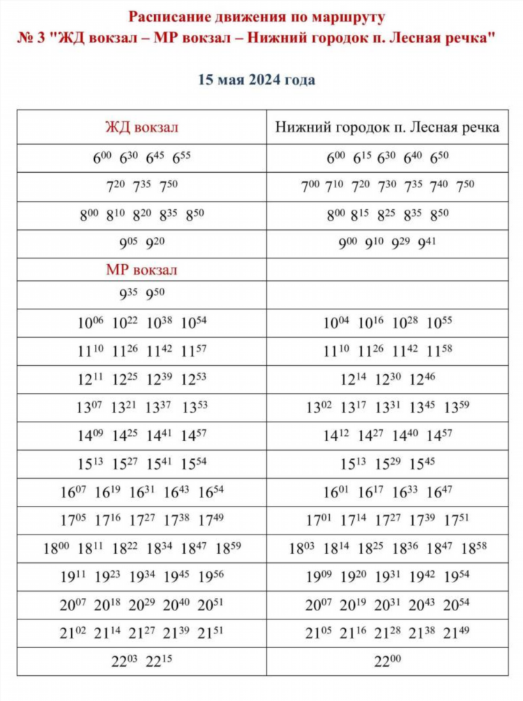 Расписание автобуса 16 калининград
