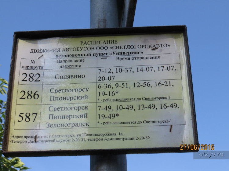 Расписание автобусов автовокзал калининград