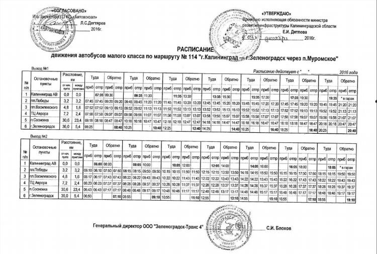 Расписание автобусов советск калининград на сегодня