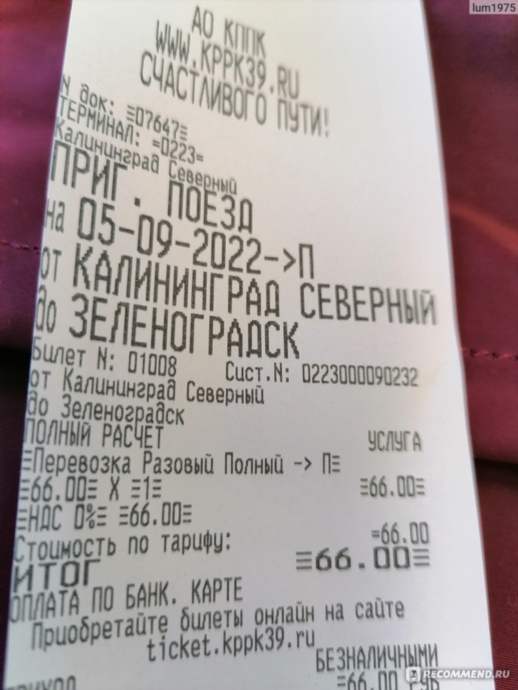 Расписание электричек пионерский калининград сельма